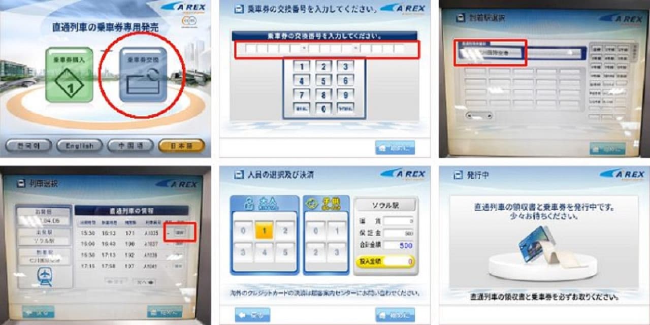 COMBO: AREX Incheon Airport Express Train + SIM Card + N Seoul Tower