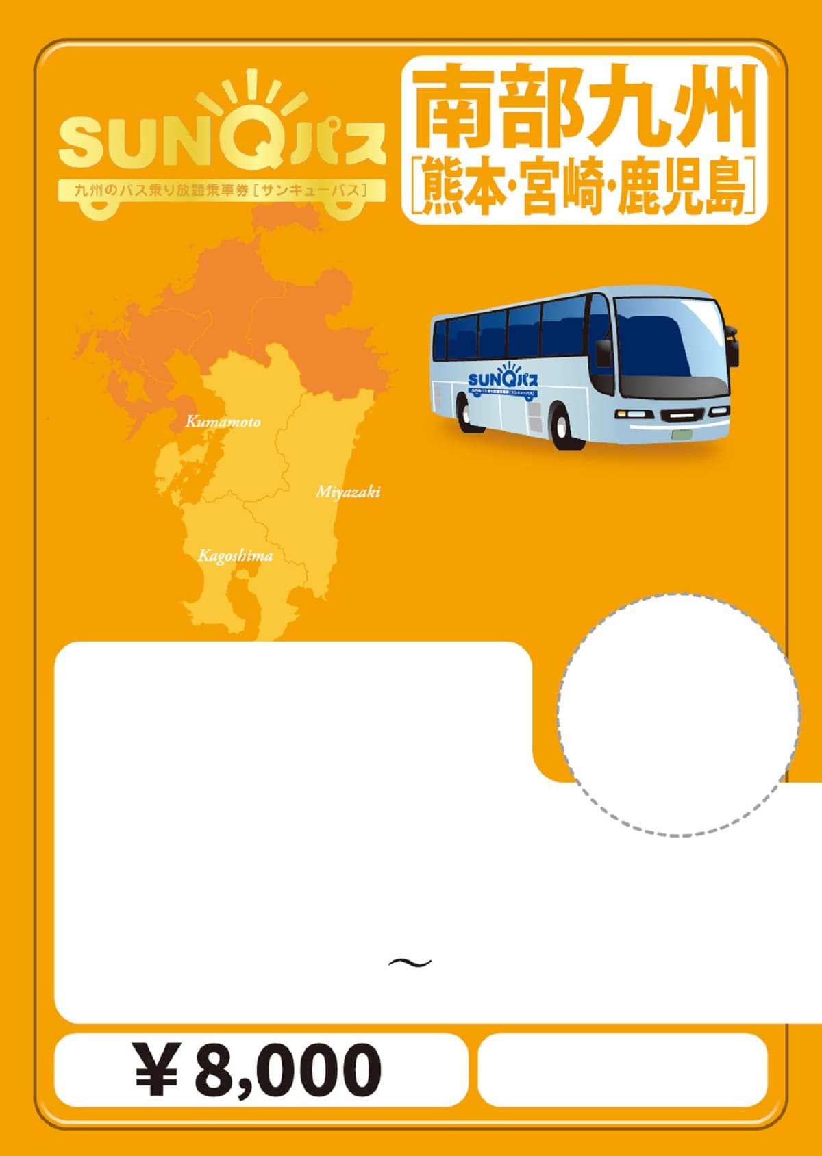Kyushu SUNQ Pass