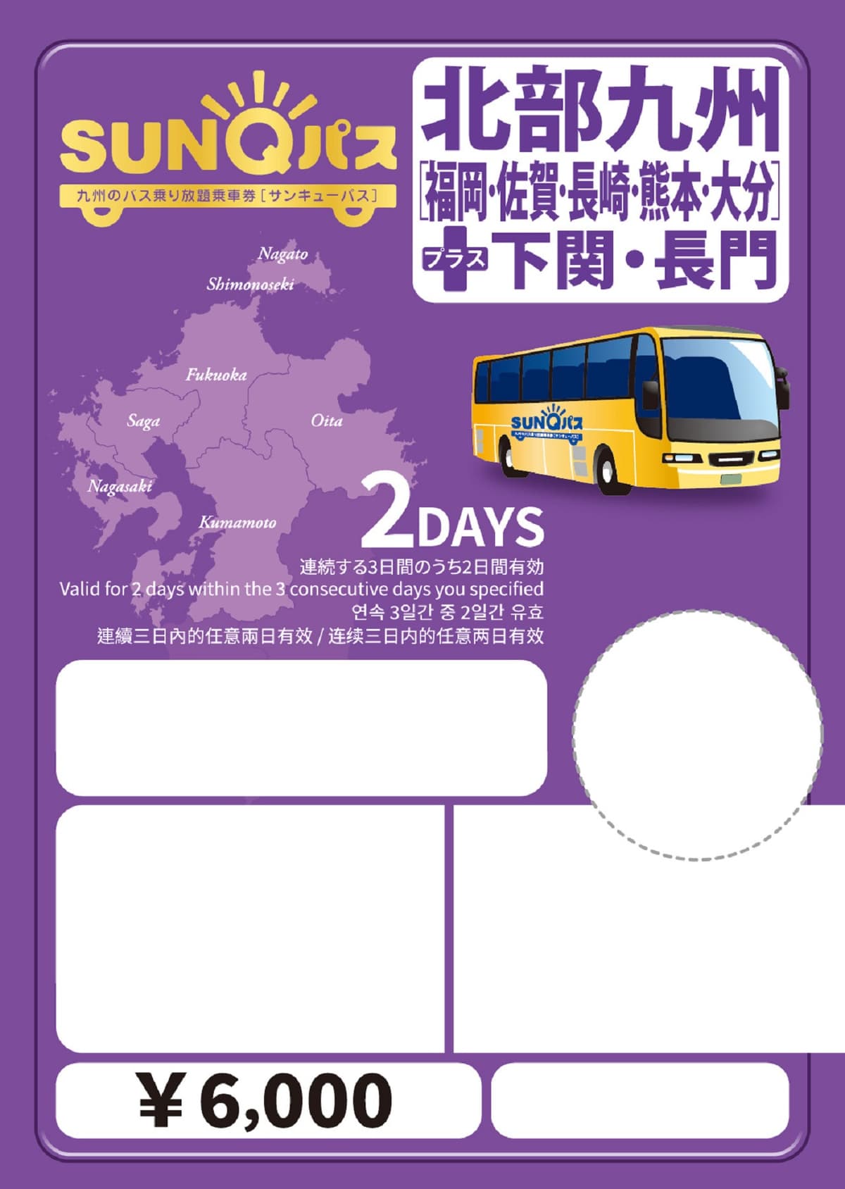 Kyushu SUNQ Pass