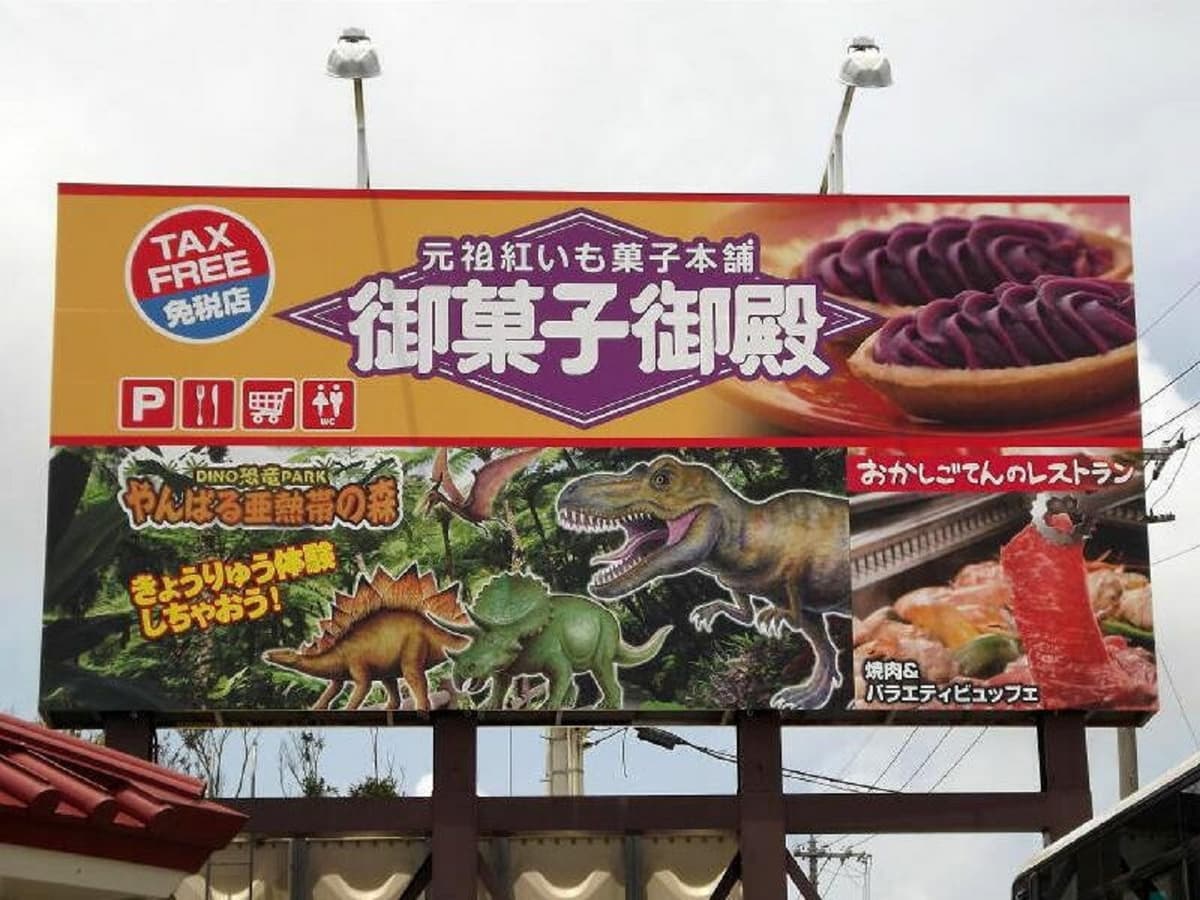 Okinawa Dino Park Yanbaru Subtropical Forest Ticket