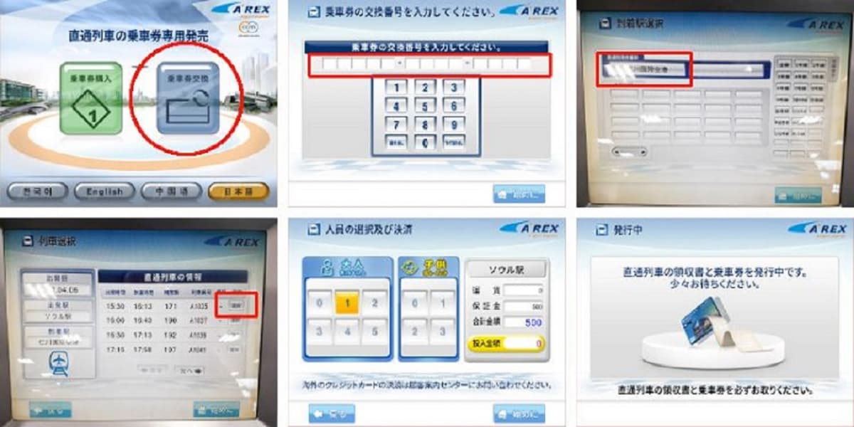 AREX Incheon Airport Express Train Ticket