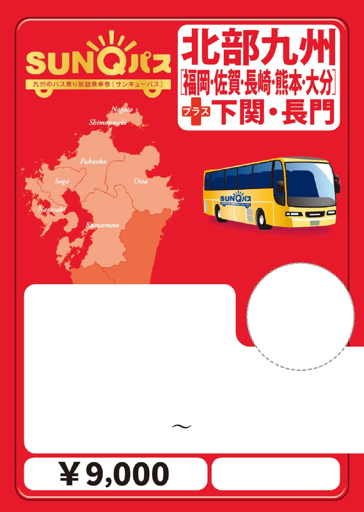 Kyushu SUNQ Pass