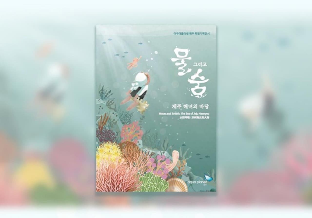 Aqua Planet Jeju Aquarium Ticket