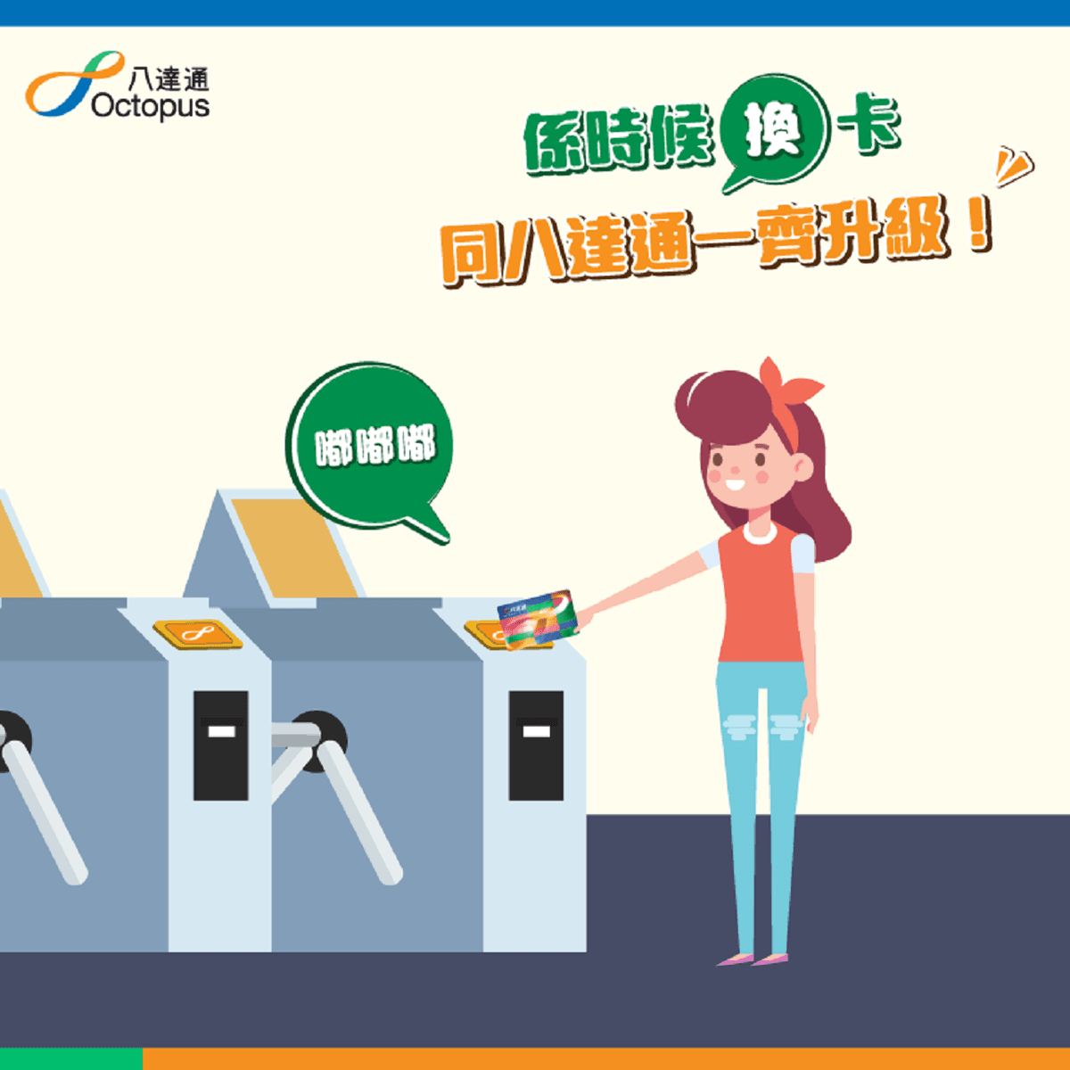 Hong Kong Octopus Card